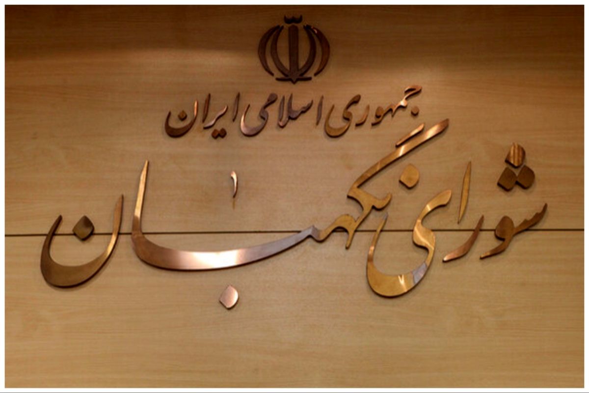 معرفي ۶ حقوقدان براي عضويت در شوراي نگهبان به مجلس+ اسامي